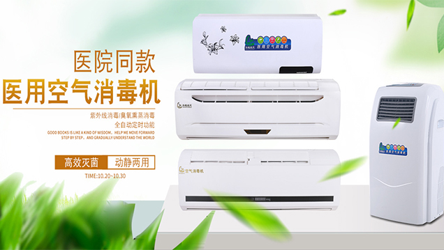 华耀森茂空气消毒机