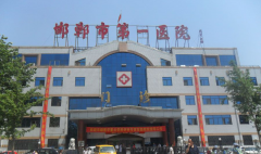 河北省邯郸市第一医院-河北森茂空气消毒机案例