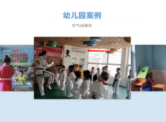 开学学校幼儿园空气消毒机配置解决方案